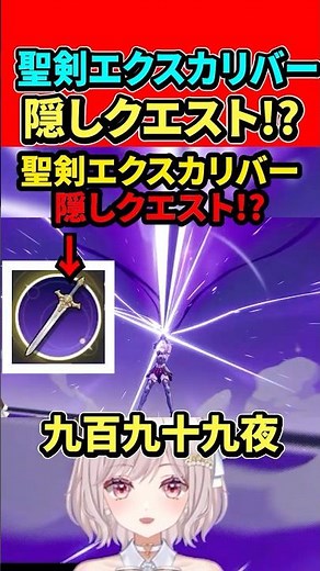 【NTE】999 Nights! How to get the hidden Excalibur quest: Fate guide【Neverness to Everness: Female ...