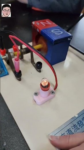 學生體驗-電磁感應:法拉第原理(Electromagnetic Induction: Faraday's Principle)-四幸丸老師的理化科學Vlog#物理#熱門#理化#化學#科學實驗