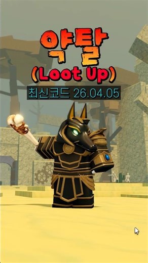 Roblox Loot Up Latest Code