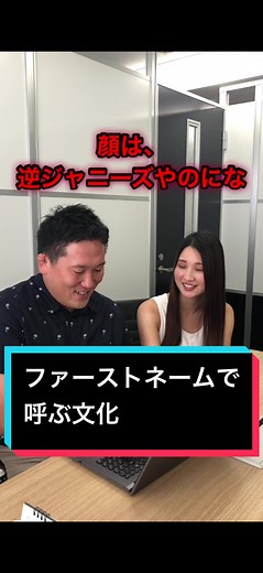 ファーストネームで呼ぶ文化 #ユイカとヒロシ #リソースクリエイション #取締役 #ベンチャー企業