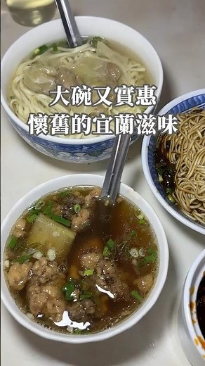 [宜蘭美食]炸醬麵好大碗．價格經濟又實惠，在地必吃的經典美食~