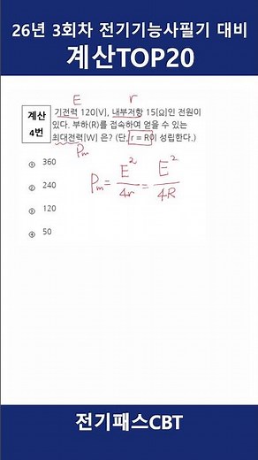 2026 3rd Session Electrician Certification Written Exam Calculation Problem ④