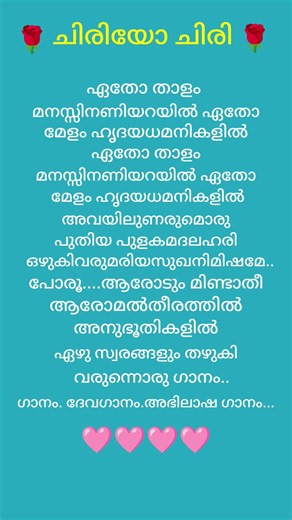 ഏഴുസ്വരങ്ങളും തഴുകി വരുന്നൊരു🌹ezhuswarangalum thazhuki varunnoru ❤️ #malayalam