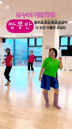 #라인댄스배우는곳 #일산라인댄스 #성사1동주민자치센터#왕초급라인댄스 #ah si#linedance