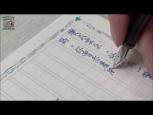 Traditional Chinese Fountain Pen Handwriting｜Calm Piano Music｜静かなピアノと書写 | 繁體中文書寫