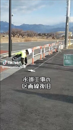 水道工事の区画線復旧 #交通工業 #水道工事 #区画線
