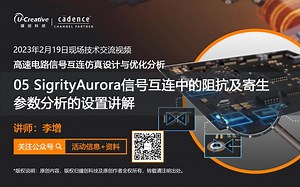 05 SigrityAurora信号互连中的阻抗及寄生参数分析的设置讲解