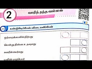 EE 5th standard Tamil term 3 work book answers unit 2 வாரித் தந்த வள்ளல்