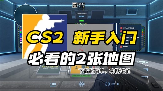 保姆级介绍！创意工坊【压枪+热身】地图