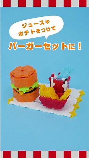 【ラキュー公式】🍔LaQで ハンバーガー つくろ 🧩作り方は無料で公開中！【知育玩具ブロック LaQ】