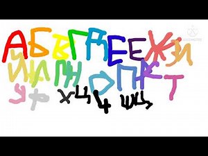 Russian alphabet song