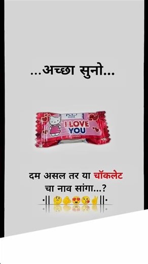 Please tell me the name of chocolate..!! marathi funny status | viral whatsapp status | trending ...