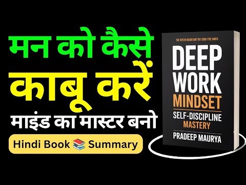 Deep Work Mindset: Self-Discipline Mastery Book Summary in Hindi