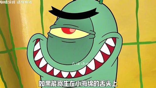 海绵宝宝最新集老痞伪装舌头1