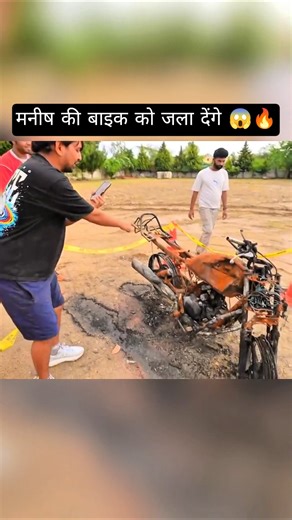 दिलराज भाई विक्रम भाई की बाइक की ही तरह मनीष भाई की बाइक का हाल करेंगे 💔💔🔥🔥🤔❤️@MRINDIANHACKER