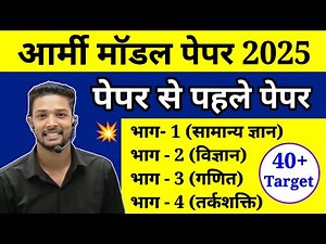 Army Agniveer New Model Paper 2025 | 30 june Army gd paper 2025 | army Agniveer original paper 2025