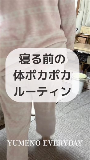 冷えがちなので、ほぼ毎日できる日はしてます😊途中ベッドからエクソシストみたいになってますが😂 #統合失調症 #ナイトルーティーン#YUMENOEVERYDAY #自己改革