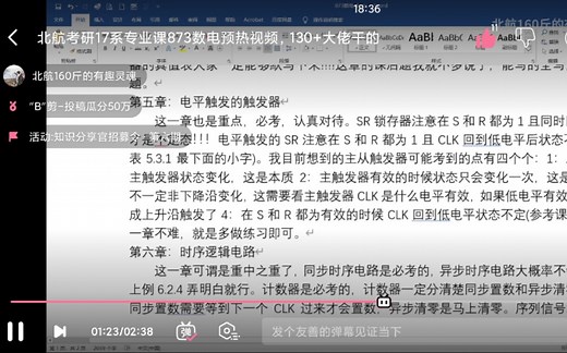 北京航空航天大学|北航考研17系873专业课B站最牛逼的数电|数字电子技术重点讲解。考北航17系的小伙伴来记笔记了。（上集）