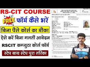 Free RS-CIT Computer Course 2025| Free RSCIT Course ke liye Apply Kaise Kare| RSCIT Form Fill Online