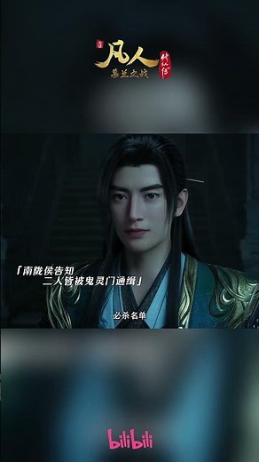 Han Li arrives solo for the meeting. #AMortalsJourney #madebybilibili