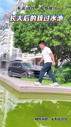 As a child, I crossed the pool 🆚 As an adult, I floated across using my lightness skills! #Parkour