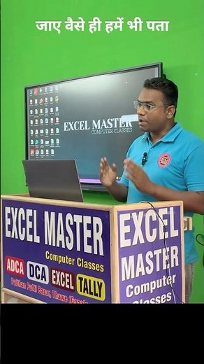 Excel Master Computer Classes Paithan patti bazar thawe gopalganj bihar #excel #shorts