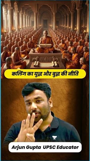 Kalinga War to Buddhism ⚡ Ashoka’s Transformation for UPSC #Shorts #arjungupta