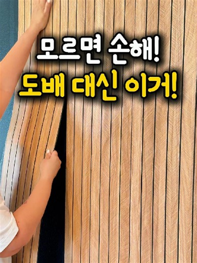 📣“비싼 돈 주고 인테리어 한 거 아니에요.