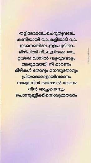 Thaliromale|thudakkam#moviesong#lyrics#short#newsong#trending#shortvideo#lyricvideo