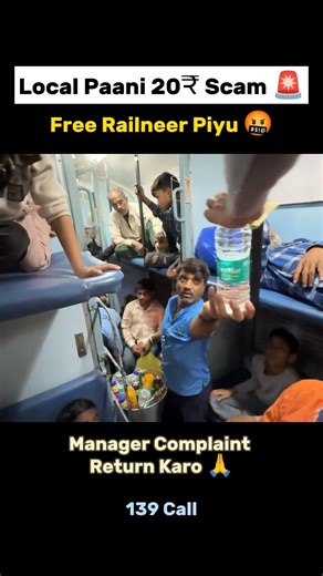 वेंडर नकली पानी 20₹बेच रहे 💦 | Manager कंप्लेंट वापस लो फ्री पानी पियो 🤬 #scamalert
