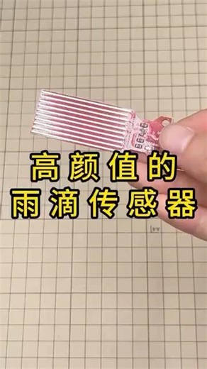 💧 雨滴感應器｜Raindrop Sensor