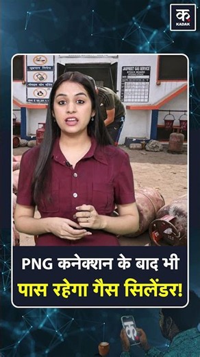 #shorts LPG Cylinder Return Not Required After PNG Connection