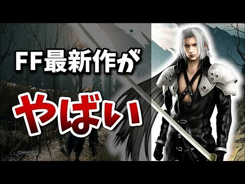 【FF最新作】全世界待望のFF7リバースが色々とヤバい
