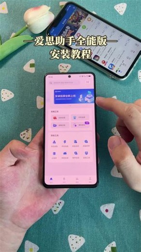 《闪电部落》带来爱思助手全能版下载教程，刷机全程有步骤指引，降低操作失误概率#爱思助手下载#爱思助手下载教程#爱思助手全能版#爱思助手手机端