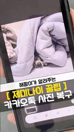 Use this before it gets blocked🔥 How to recover deleted photos on KakaoTalk