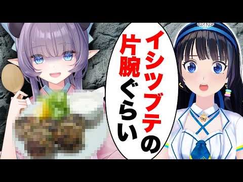 【初期勢襲来】VTuber界の歌姫！富士葵に遠隔で外国料理作らせたら…イシツブテがあらわれた！？【切り抜き】【VTuber 料理】