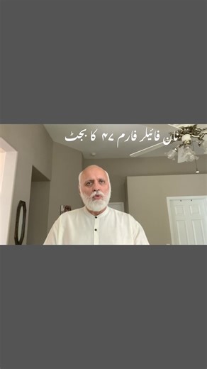 1.7K views | Non-filer form 47 government, JI Dharna | Pakistan TV | Facebook