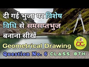 Geometrical Drawing| Class 8th| Question No. 6| My Drawing Class| HP Board Syllabus| ज्यामिति कला