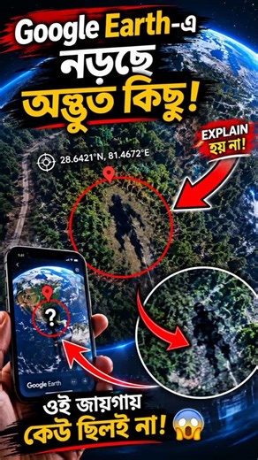 😱"এই Shadow টা নড়ছিল কীভাবে?! Google earth 😶"/#facts #shorts #youtube