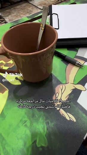 مراجعة مركزة كيمياء للصف السادس علمي مع فاضل الهاشمي
