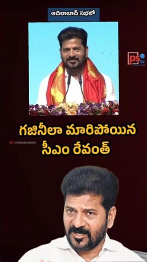 #news #pstv #telangana #congress #telanganapolitics #cmrevanthreddy #panchayatelection #election