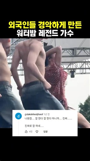 The Waterbomb legend who shocked foreigners #KwonEunbi #Korea #ForeignerReaction