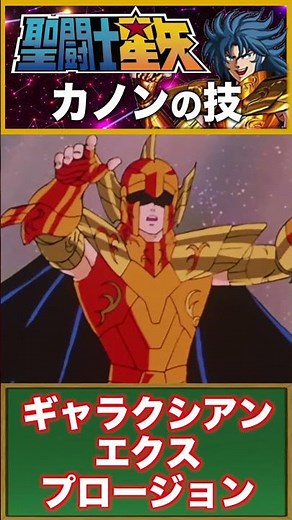 神をも欺く男！海龍カノンの究極奥義が黄金聖闘士を凌駕する！ #聖闘士星矢 #saintseiya #アニメ