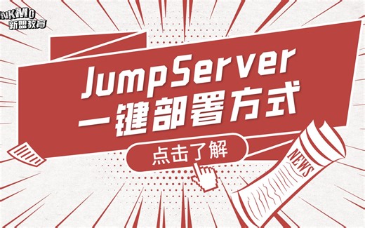 Linux运维实战技巧-226. JumpServer一键部署方式