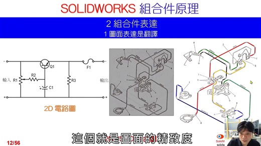 0-1-1 SolidWorks組合件概論 (SolidWorks Assembly Introduction)