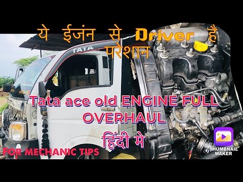 Old Tata ace / magic engine full overhaul low cost टाटा मॅजिक ईजंन कैसे बनाये हिंदी मे