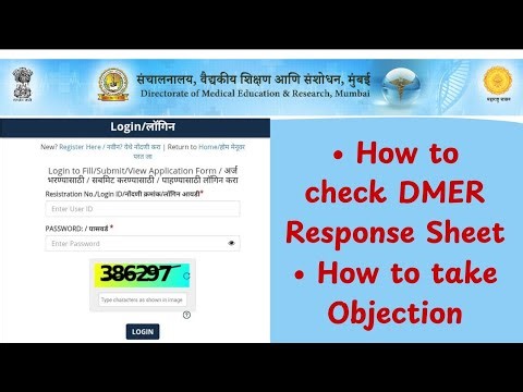 How to check DMER Response sheet | DMER Answer key | DMER Response sheet kaise check kare #dmer