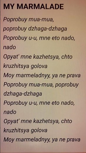 My Marmalade - katya Lel ( Lyrics) #songlyrics #lyrics #music #shorts #trendingsong #viralsong