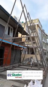 Triangle House #GharNirmanFest2082 #viralreelsシ #ConstructionTech #trendingreels #fypageシ #architecture #creativity | Skill Sewa घरको डाक्टर