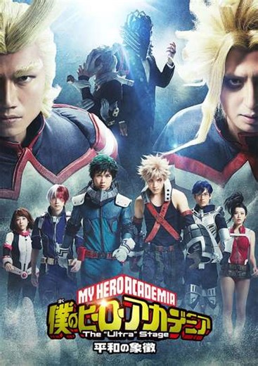 My Hero Academia: The Ultra Stage - The Symbol of Peace - Movie